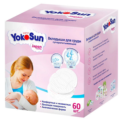 YOKOSUN Вкладыши для груди 60.0