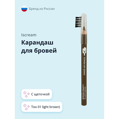 

ISCREAM Карандаш для бровей BROW PARTY с щеточкой, Карандаш для бровей BROW PARTY с щеточкой