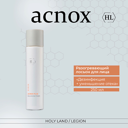 

HOLY LAND Acnox plus balancing toner - Лосьон для лица 250.0, Acnox plus balancing toner - Лосьон для лица