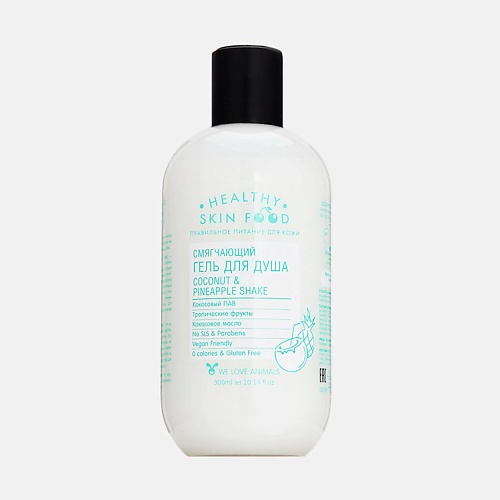 

HEALTHY SKIN FOOD Смягчающий гель для душа Coconut и Pineapple Shake 300.0, Смягчающий гель для душа Coconut и Pineapple Shake