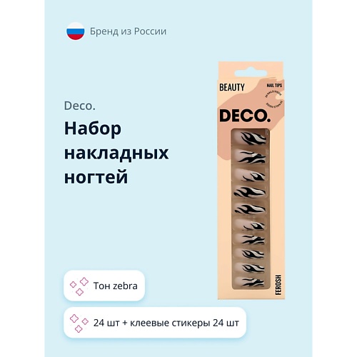 

DECO. Набор накладных ногтей FEROSH zebra, Набор накладных ногтей FEROSH zebra