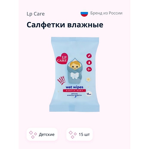 Гигиена LP CARE Салфетки влажные GENTLE BABY детские 15.0