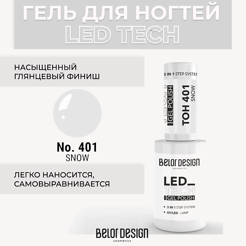 

BELOR DESIGN Гель для ногтей Led Tech, Гель для ногтей Led Tech