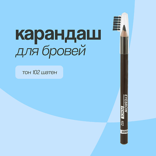 Карандаши для бровей  Лэтуаль LUXVISAGE Карандаш для бровей EYEBROW PENCIL