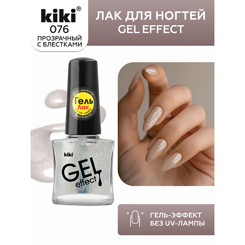 

KIKI Лак для ногтей Gel Effect, Лак для ногтей Gel Effect