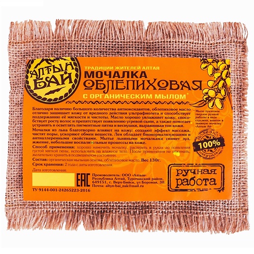 

АЛТЫН БАЙ Мочалка облепиховая, Мочалка облепиховая