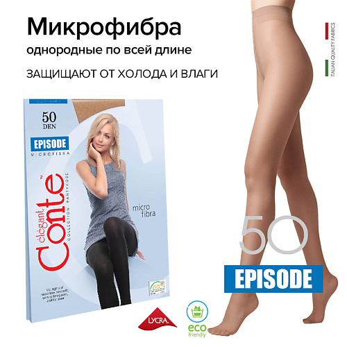 CONTE ELEGANT Колготки женские EPISODE 50 den р.2 bronz