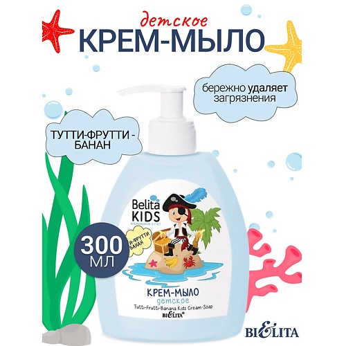 

БЕЛИТА Крем-мыло «Тутти-Фрутти-Банан» Kids Для Мальчиков 3-7лет 300.0, Крем-мыло «Тутти-Фрутти-Банан» Kids Для Мальчиков 3-7лет