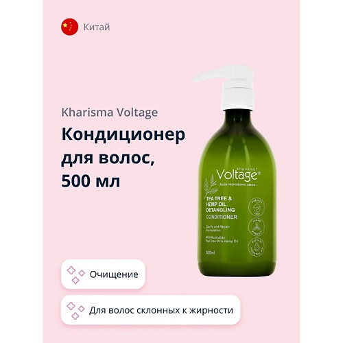KHARISMA VOLTAGE Кондиционер для волос TEA TREE&HEMP OIL 500.0