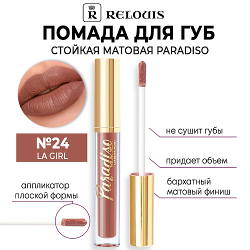 Помада для губ стойкая матовая Paradiso
