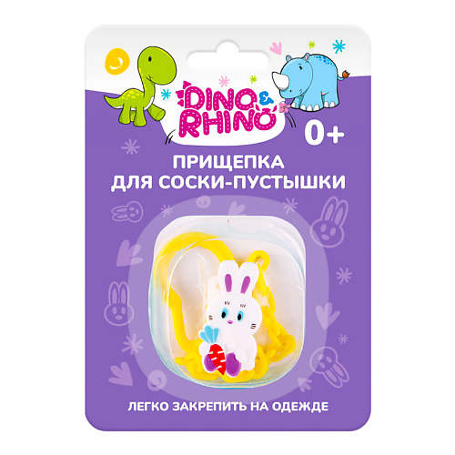 

DINO&RHINO Прищепка для соски-пустышки "Зайчик", Прищепка для соски-пустышки "Зайчик"