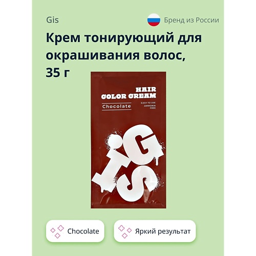 GIS Крем тонирующий для окраши...