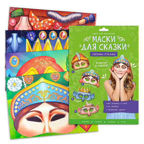 

ГЕОДОМ Маски для сказки своими руками, Маски для сказки своими руками