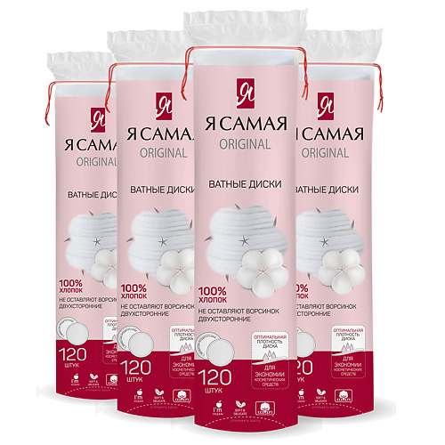 Я САМАЯ Ватные диски с веревочкой 4800 554₽