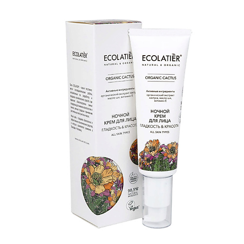 ECOLATIER Green Ночной крем для лица серия ORGANIC CACTUS 50.0