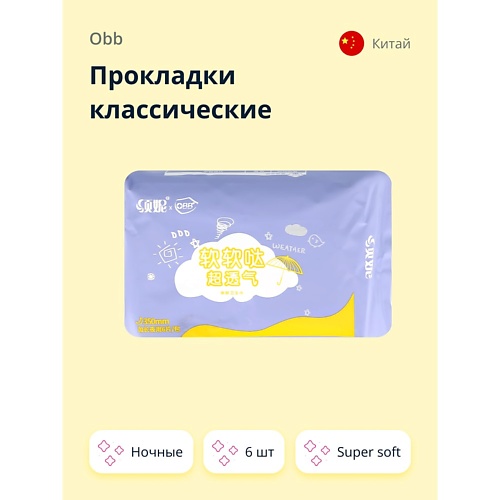 

OBB Прокладки классические ночные Super soft 6, Прокладки классические ночные Super soft