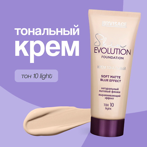 Тональные средства LUXVISAGE Крем тональный для лица soft matte blur effect
