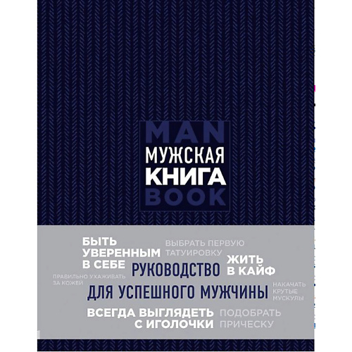 

ЭКСМО Подарок идеальному мужчине. Пусть все задуманное сбудется 16+, Подарок идеальному мужчине. Пусть все задуманное сбудется 16+