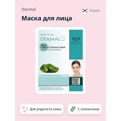 

DERMAL Маска для лица алоэ и коллаген 1.0, Маска для лица алоэ и коллаген
