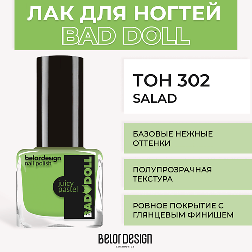 

BELOR DESIGN Лак для ногтей BAD DOLL, Лак для ногтей BAD DOLL