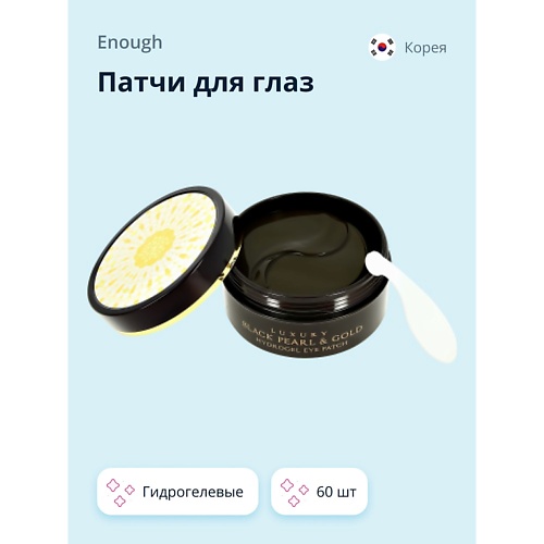 

ESFOLIO Патчи для глаз LUXURY BLACK PEARL&GOLD гидрогелевые с золотом и экстрактом черного жемчуга 60.0, Патчи для глаз LUXURY BLACK PEARL&GOLD гидрогелевые с золотом и экстрактом черного жемчуга