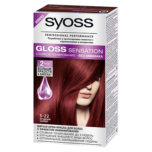 

СЬЁСС SYOSS Крем-краска для волос Syoss Gloss Sensation, SYOSS Крем-краска для волос Syoss Gloss Sensation