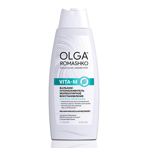 

ОЛЬГА РОМАШКО Бальзам-ополаскиватель для всех типов волос 250, Бальзам-ополаскиватель для всех типов волос