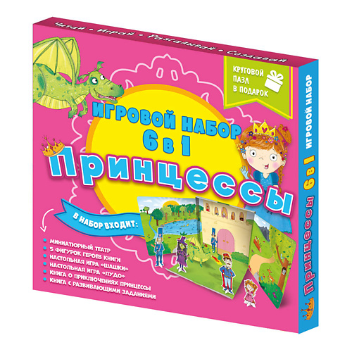 

ГЕОДОМ Набор игровой 6 в 1 Принцессы, Набор игровой 6 в 1 Принцессы