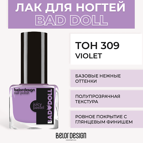 

BELOR DESIGN Лак для ногтей BAD DOLL, Лак для ногтей BAD DOLL