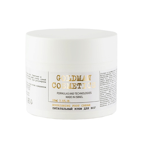 

GOLDMAN COSMETICS Питательный крем для ног 100.0, Питательный крем для ног