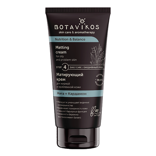 BOTAVIKOS Матирующий крем для жирной и проблемной кожи NUTRITION & BALANCE 50.0