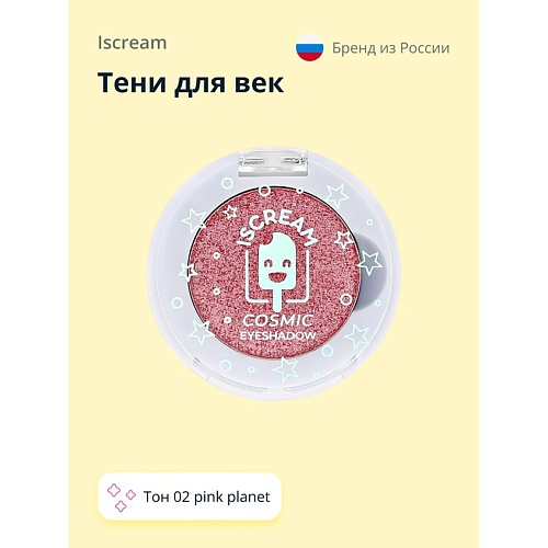 

ISCREAM Тени для век COSMIC PLANET, Тени для век COSMIC PLANET
