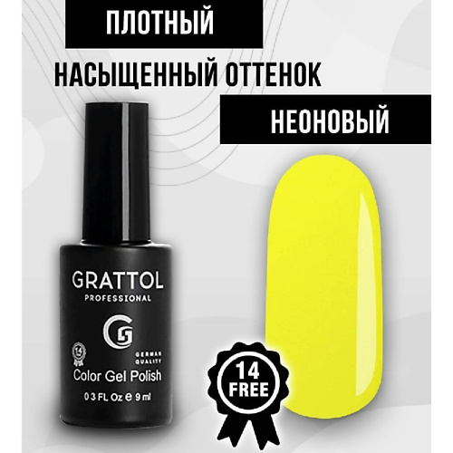 

GRATTOL Гель лак Неоновый, Гель лак Неоновый