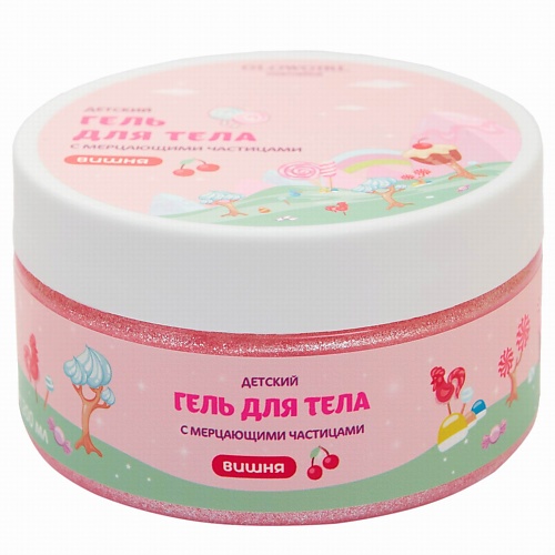 GLOWGIRL Гель для тела детский с мерцающими частицами вишня 200 135₽