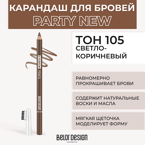 Карандаш для бровей BELOR DESIGN Карандаш для бровей