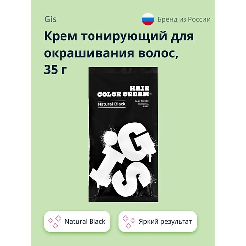 GIS Крем тонирующий для окраши...