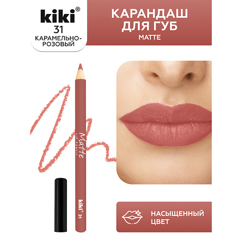 Карандаши для губ  Летуаль KIKI Карандаш для губ Matte