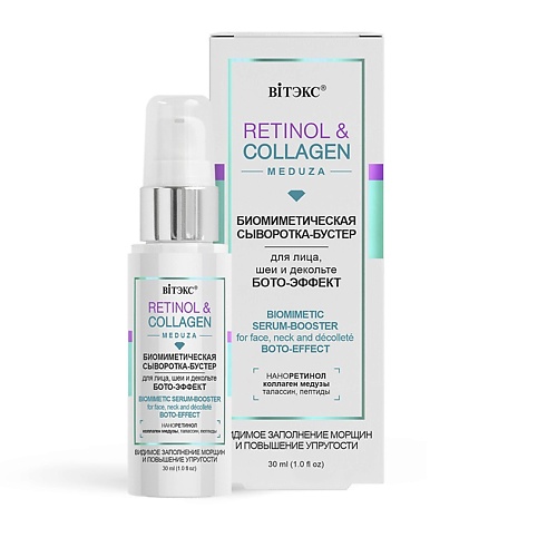 

ВИТЭКС сыворотка для лица RETINOL&COLLAGEN 30.0, сыворотка для лица RETINOL&COLLAGEN