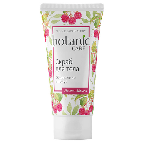Скраб для тела NICOLE LABORATORY Botanic Care Скраб для тела Обновление и тонус