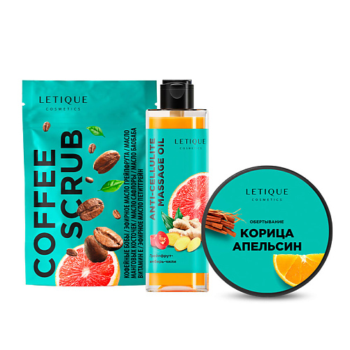 

LETIQUE COSMETICS Горячий тройной антицеллюлитный комплекс с кофе, Горячий тройной антицеллюлитный комплекс с кофе