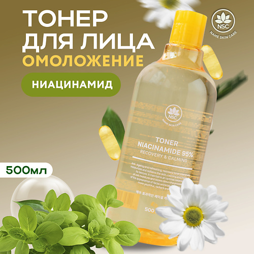 

NAME SKIN CARE Омолаживающий тонер для лица Ниацинамид 500.0, Омолаживающий тонер для лица Ниацинамид