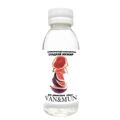 VAN&MUN Ароматический наполнитель для диффузора  Сладкий Инжир 150.0