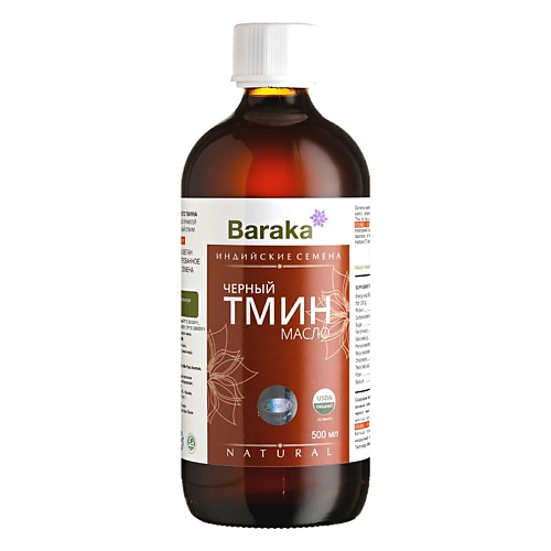 

BARAKA Масло черного тмина индийское 500.0, Масло черного тмина индийское