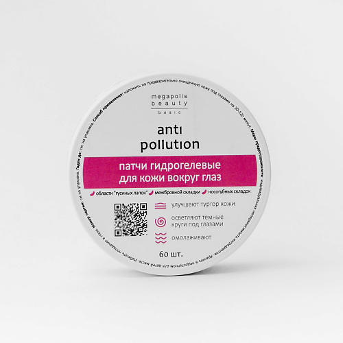 

MEGAPOLIS BEAUTY Патчи ANTIPOLLUTION 60, Патчи ANTIPOLLUTION
