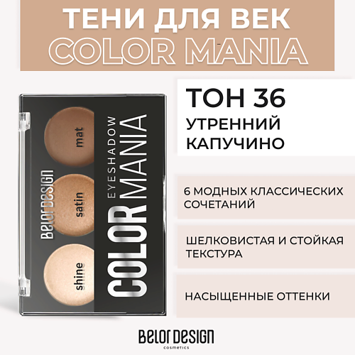 Тени для век BELOR DESIGN Тени для век COLOR MANIA
