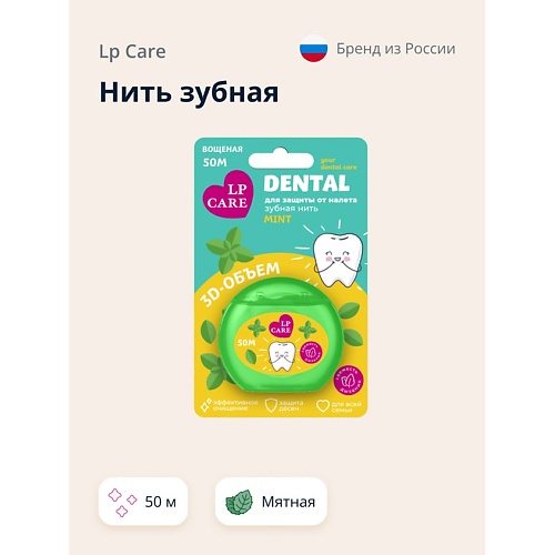 

LP CARE Нить зубная DENTAL Вощеная мятная 1.0, Нить зубная DENTAL Вощеная мятная