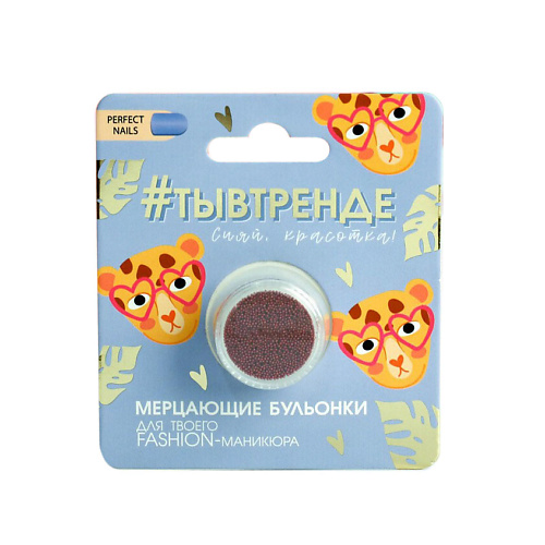 

BEAUTY FOX Бульонки для декора ногтей «Ты в тренде!», цвет винный, Бульонки для декора ногтей «Ты в тренде!», цвет винный