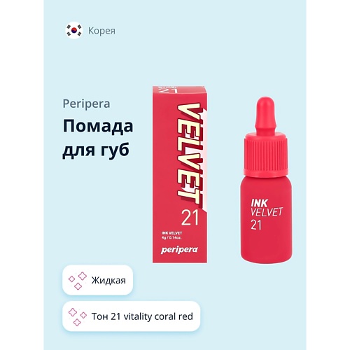 PERIPERA Помада для губ PERIPERA INK VELVET жидкая