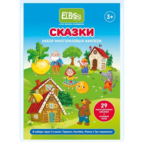 Набор наклеек EL'BASCO Многоразовые наклейки Сказки
