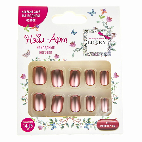 Накладные ногти LUKKY Накладные ногти Mirror Plum